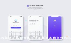 如何解决小狐狸钱包无法