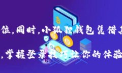 小狐狸钱包怎么成功登录